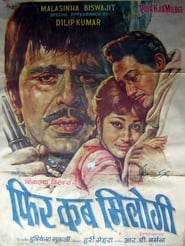 Phir Kab Milogi (1974)