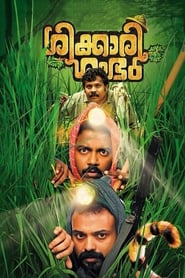 Shikkari Shambhu (2018) Malayalam