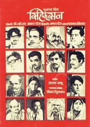 Simhasan (1979)